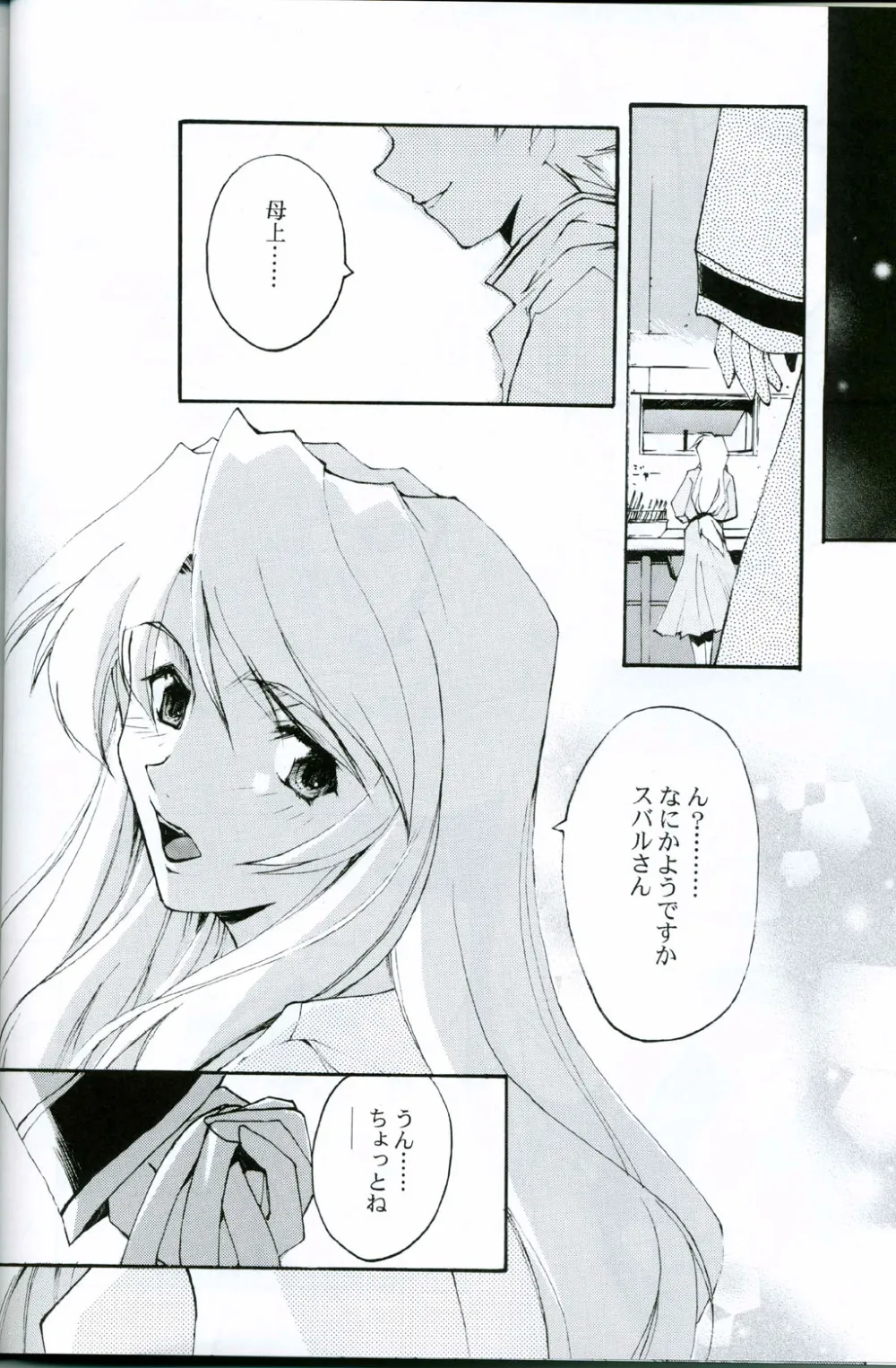 Gundam Seed,KoToNoN [Japanese][第11页]