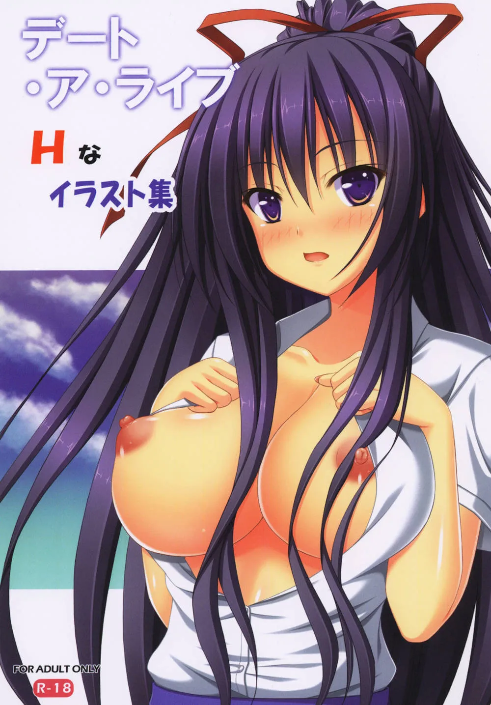 Date A Live,Date A L*ve H-illustrations [Japanese][第1页]