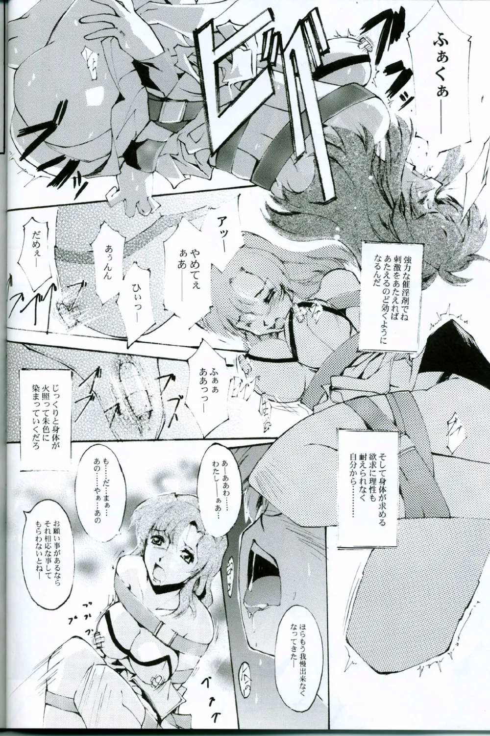 Gundam Seed,KoToNoN [Japanese][第27页]