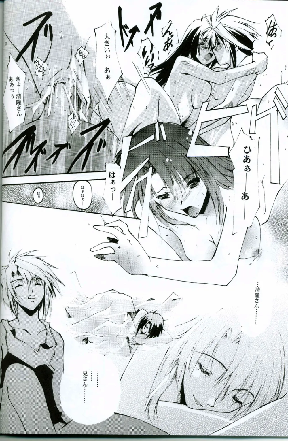 Gundam Seed,KoToNoN [Japanese][第18页]