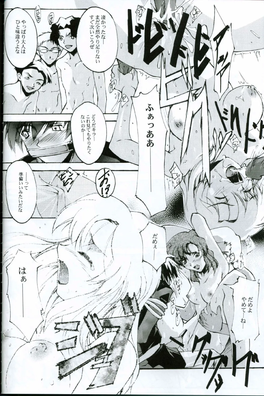 Gundam Seed,KoToNoN [Japanese][第31页]