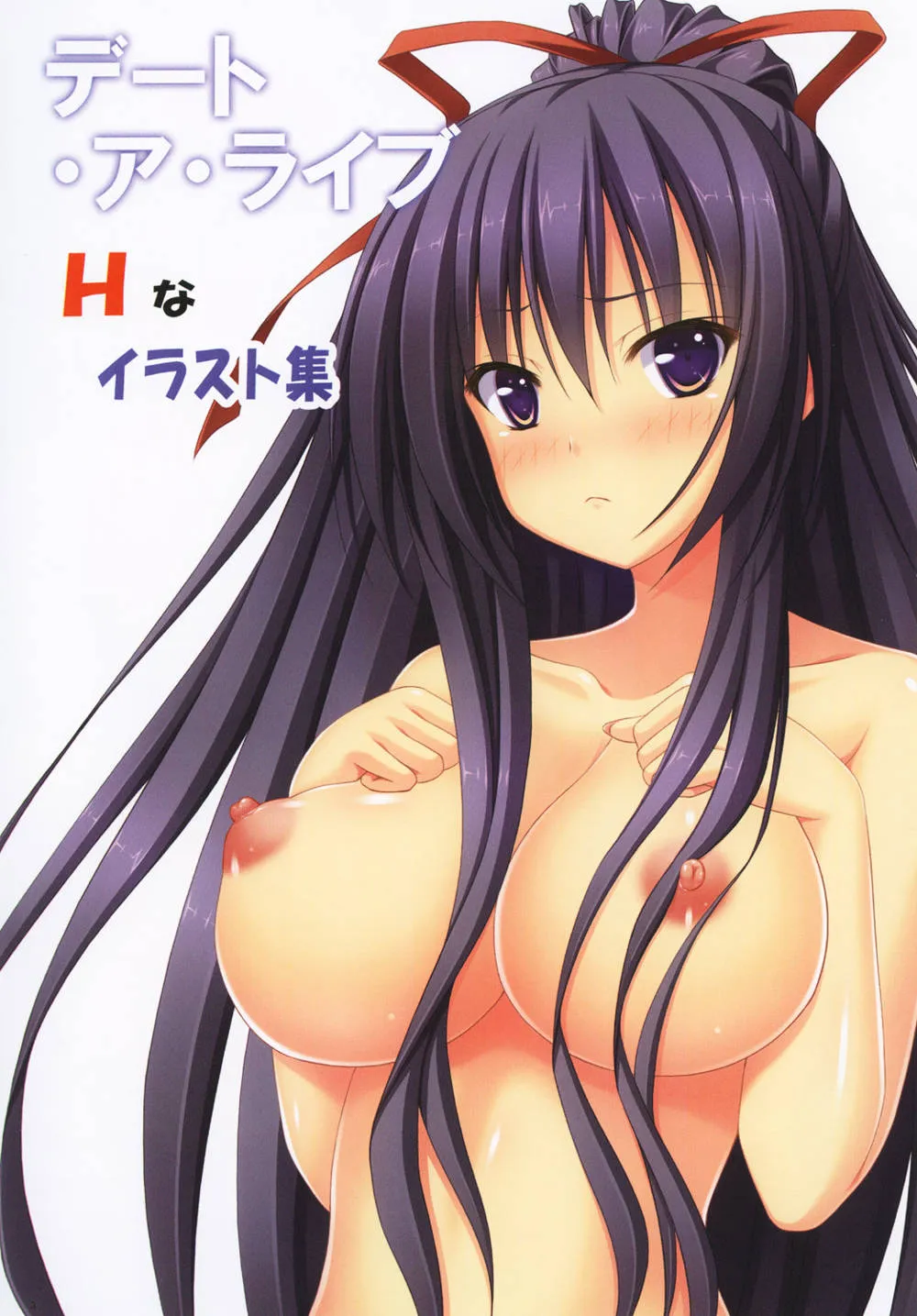 Date A Live,Date A L*ve H-illustrations [Japanese][第2页]
