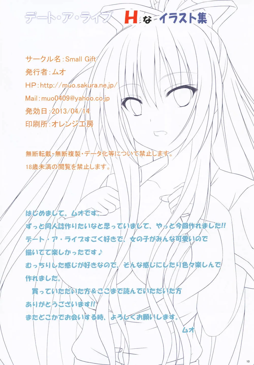 Date A Live,Date A L*ve H-illustrations [Japanese][第9页]
