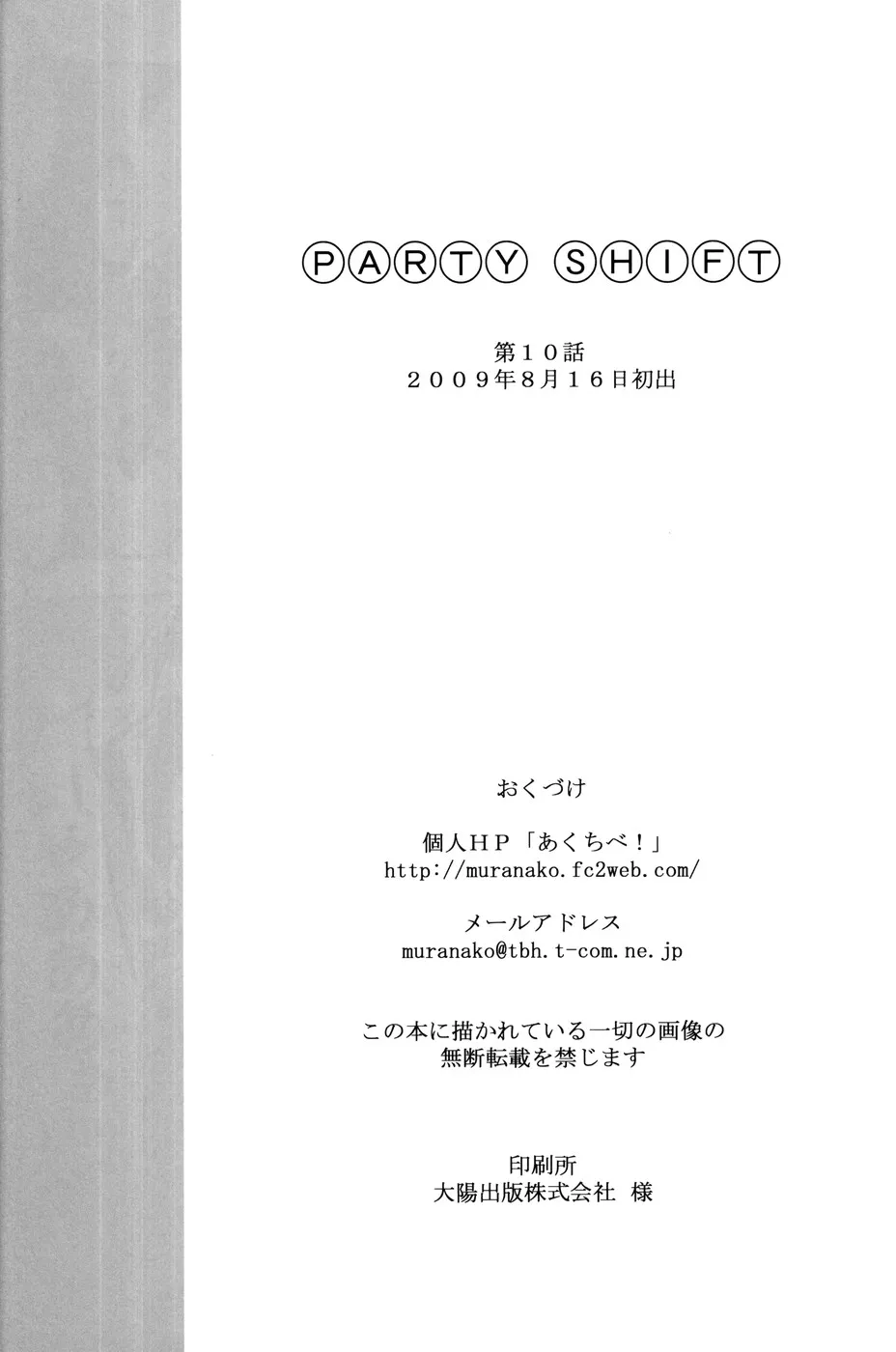 Original,PARTY SHIFT X [Japanese][第29页]