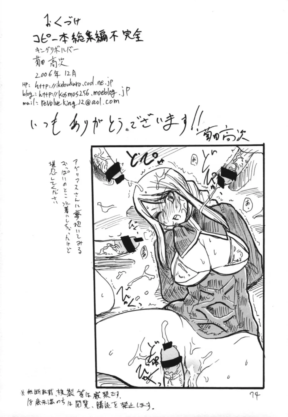 AriaSummon Night,Copybon Soushuuhen Fukanzen [Japanese][第73页]