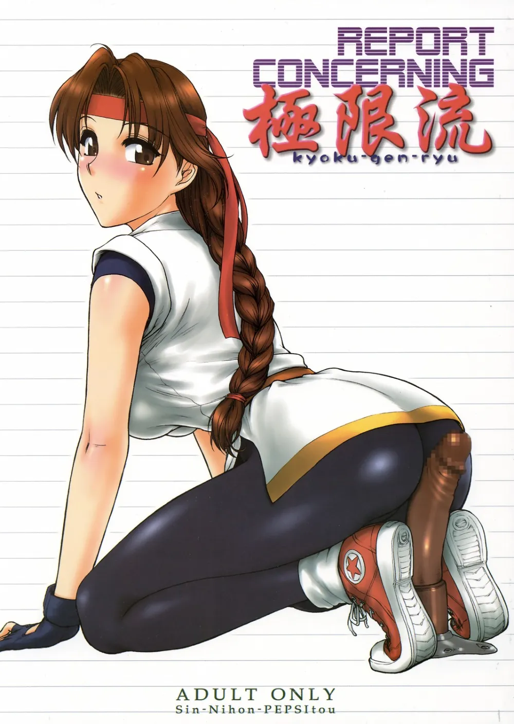 King Of Fighters,Report Concerning Kyokuryuu [English][第1页]