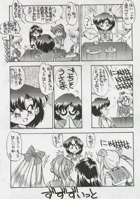 Sailor Moon,Ami-chan's Daily Suffering Vol. 02 [Japanese][第3页]