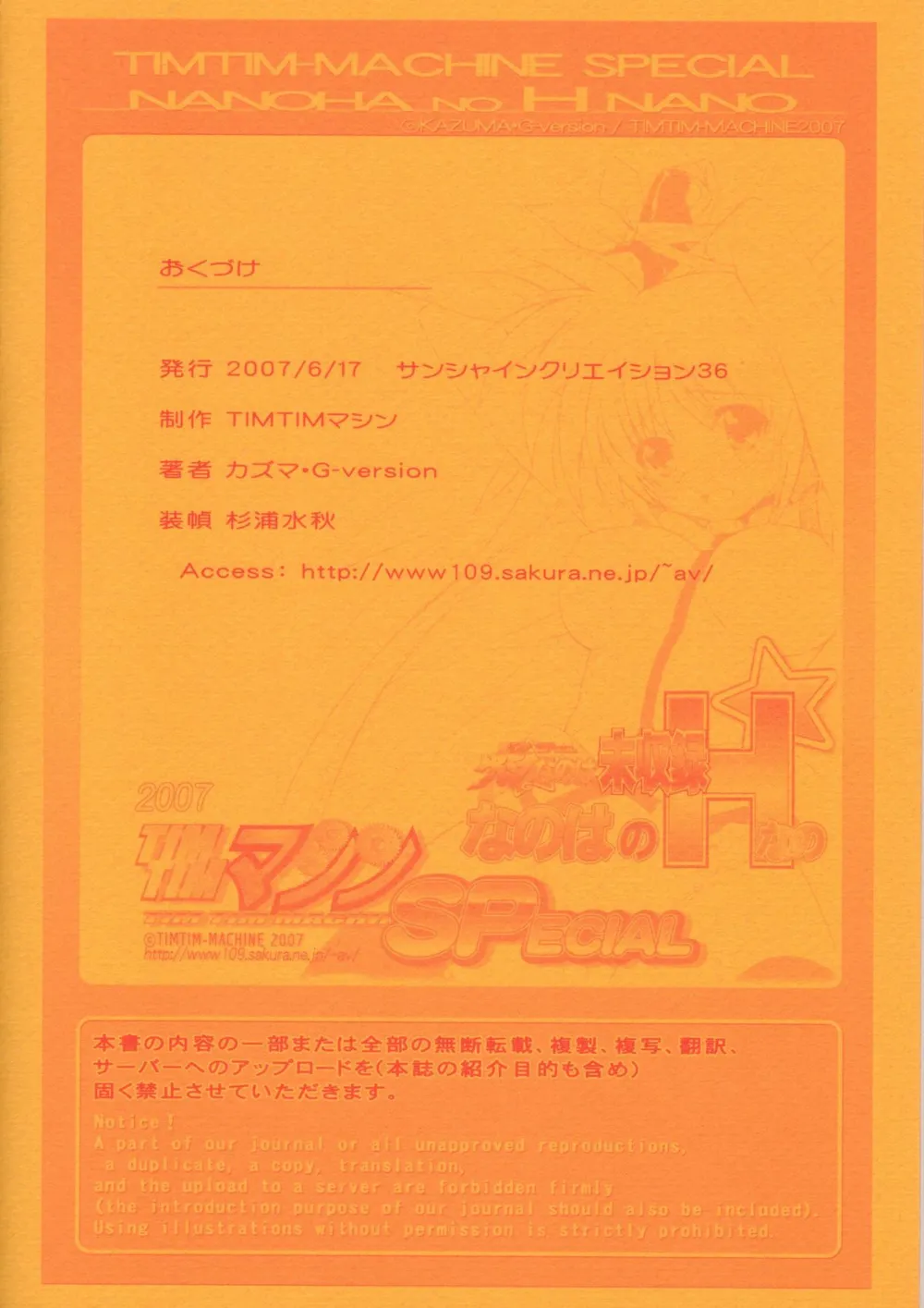 Mahou Shoujo Lyrical NanohaZero No Tsukaima,TIMTIM MACHINE SPECIAL Gurren To Nanoha Mishuuroku – Nanoha No H Nano [Japanese][第12页]