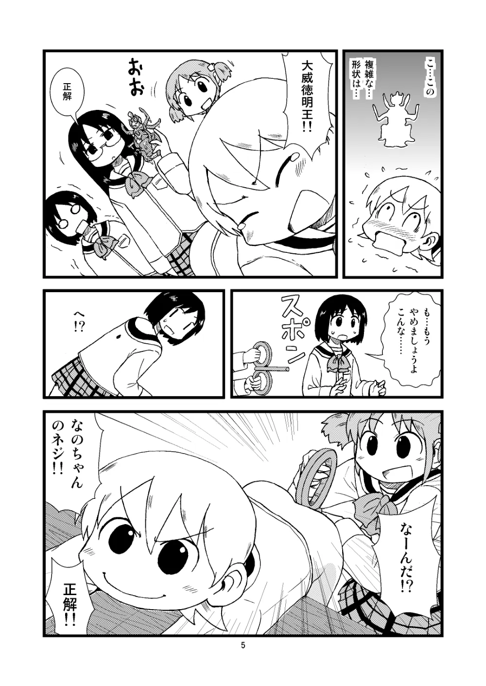 Nichijou,ゆっこにツッコミまんが [Japanese][第5页]