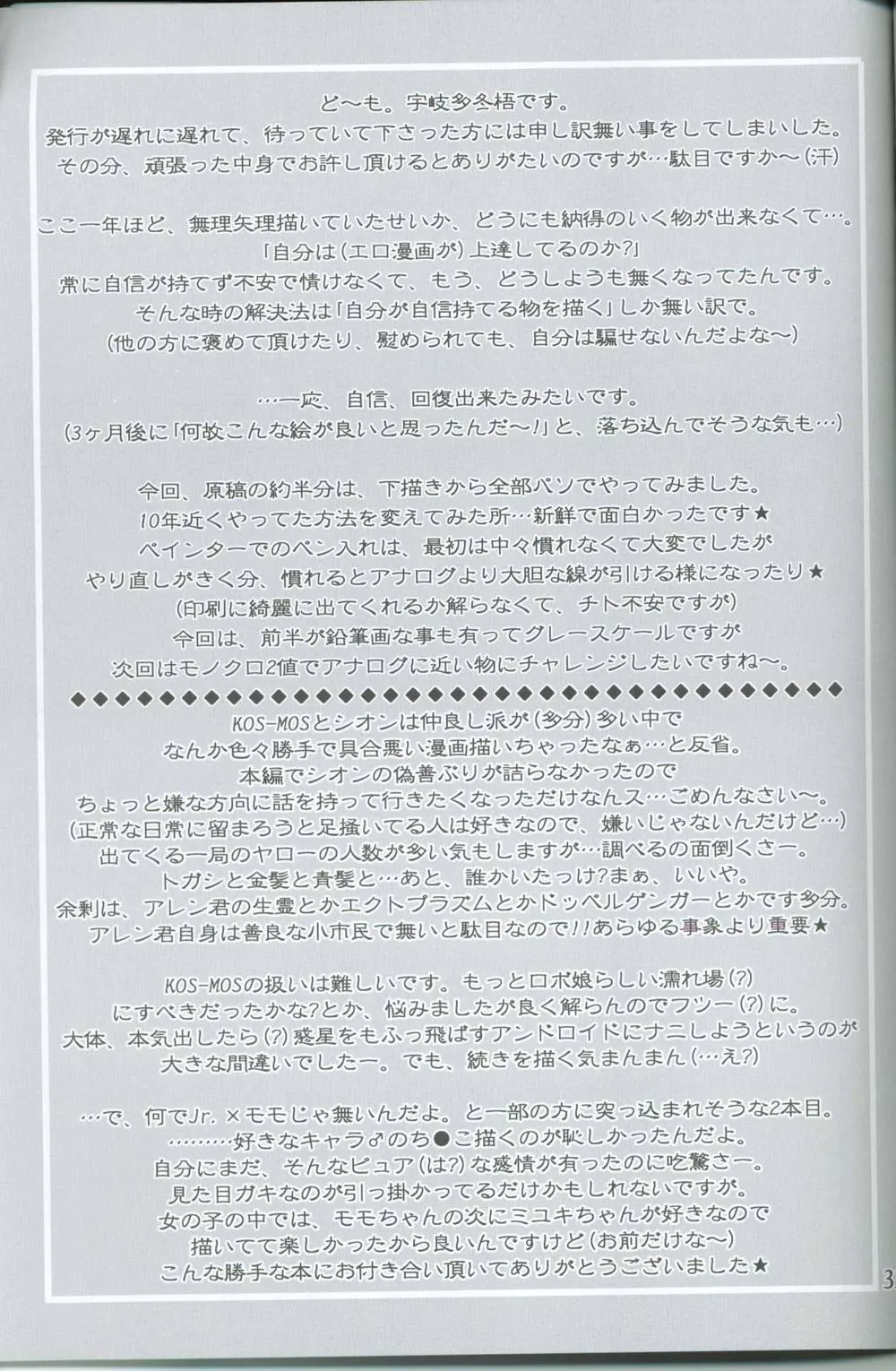Xenosaga,Mirai Seiki Maruhi Club 3 [Japanese][第32页]