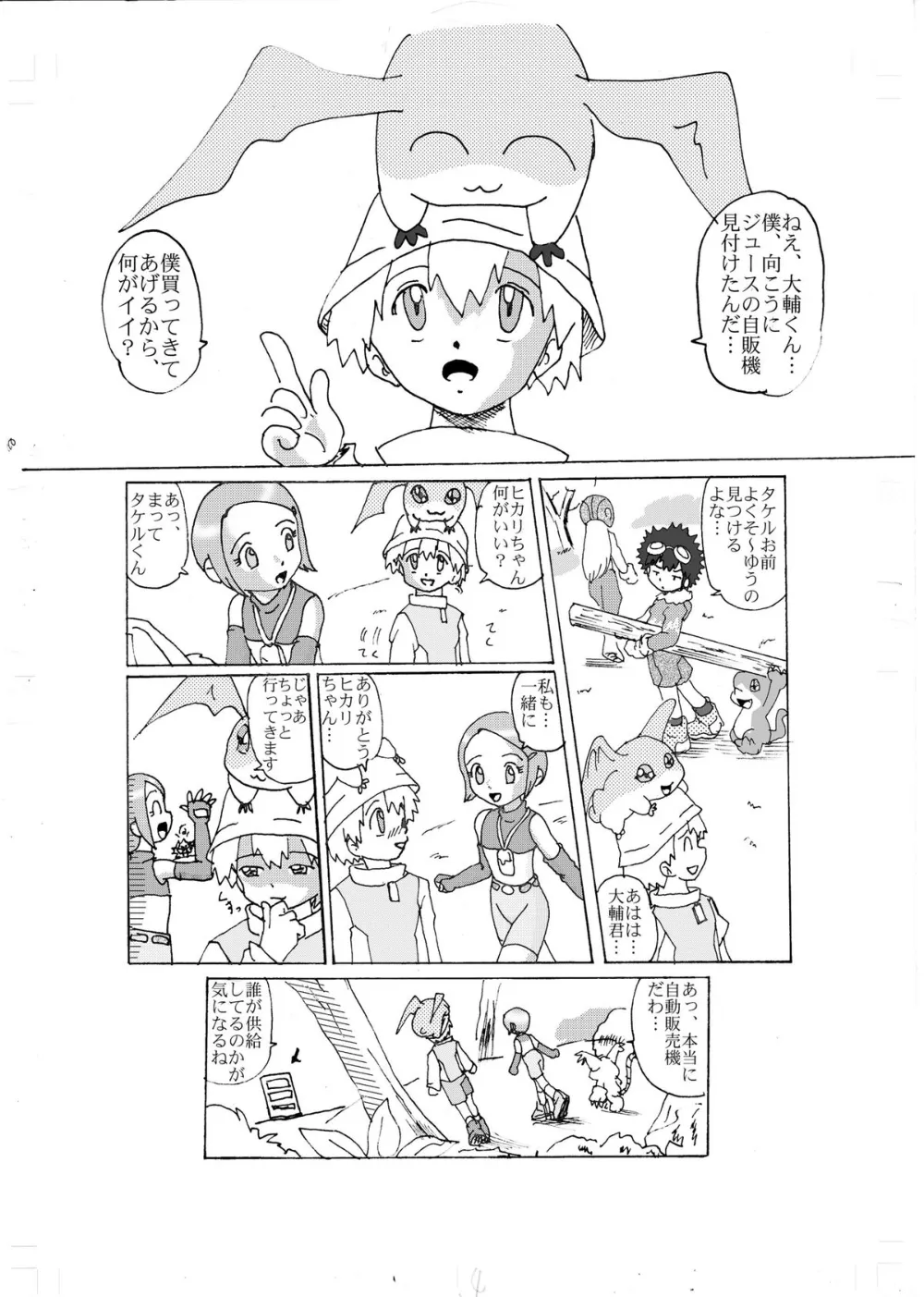 Digimon,奇妙恋～光～ Digimon Doujinshi [Japanese][第2页]