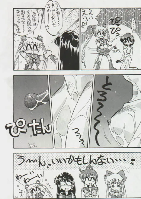 Sailor Moon,Ami-chan's Daily Suffering Vol. 02 [Japanese][第9页]