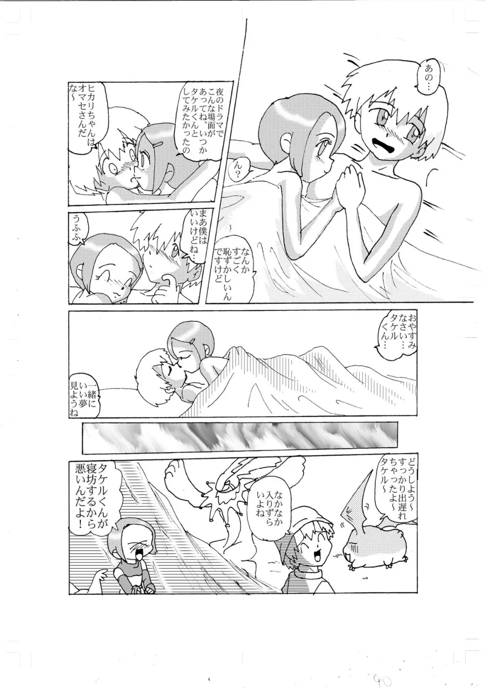 Digimon,奇妙恋～光～ Digimon Doujinshi [Japanese][第36页]
