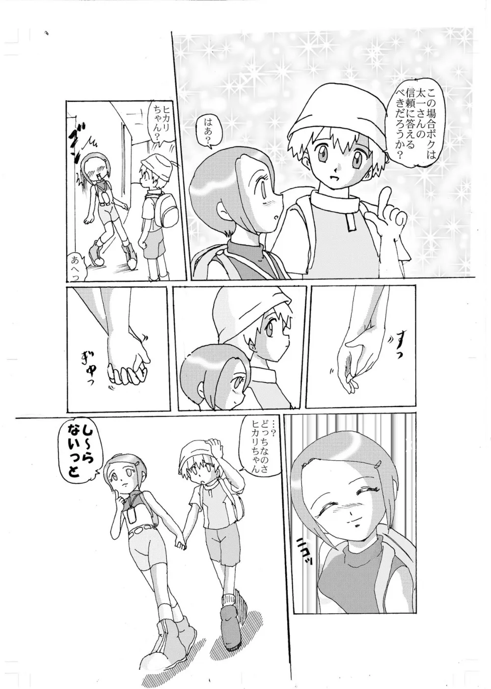 Digimon,奇妙恋～光～ Digimon Doujinshi [Japanese][第13页]