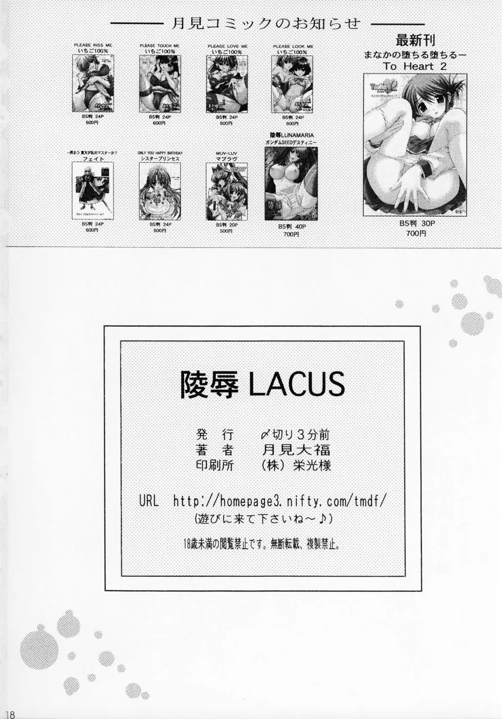 Gundam SeedGundam Seed Destiny,Ryoujoku Lacus [Japanese][第18页]