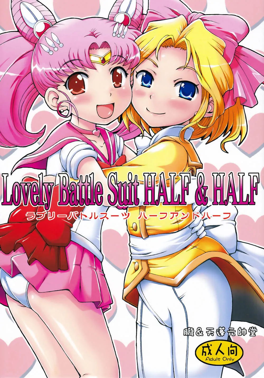 Sailor MoonSakura Taisen,Lovely Battle Suit HALF & HALF [English][第1页]