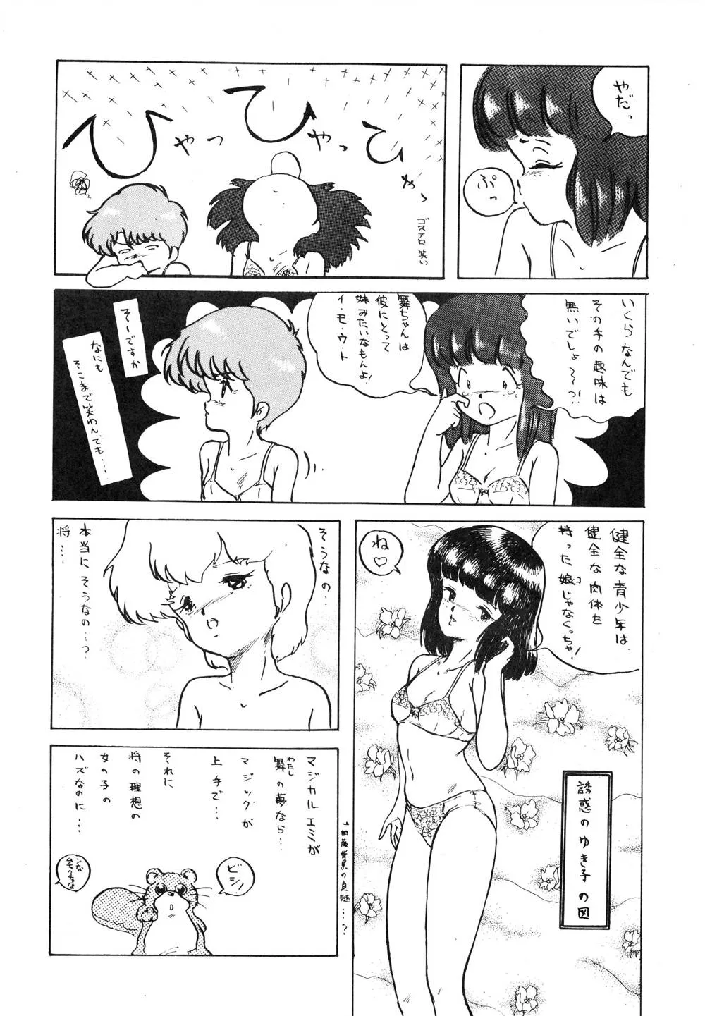 High School KimengumiMagical Emi,LOOK OUT 4 [Japanese][第25页]