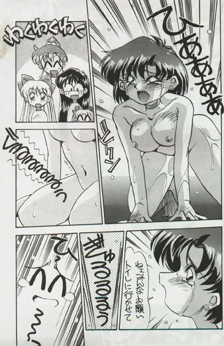 Sailor Moon,Ami-chan's Daily Suffering Vol. 02 [Japanese][第22页]