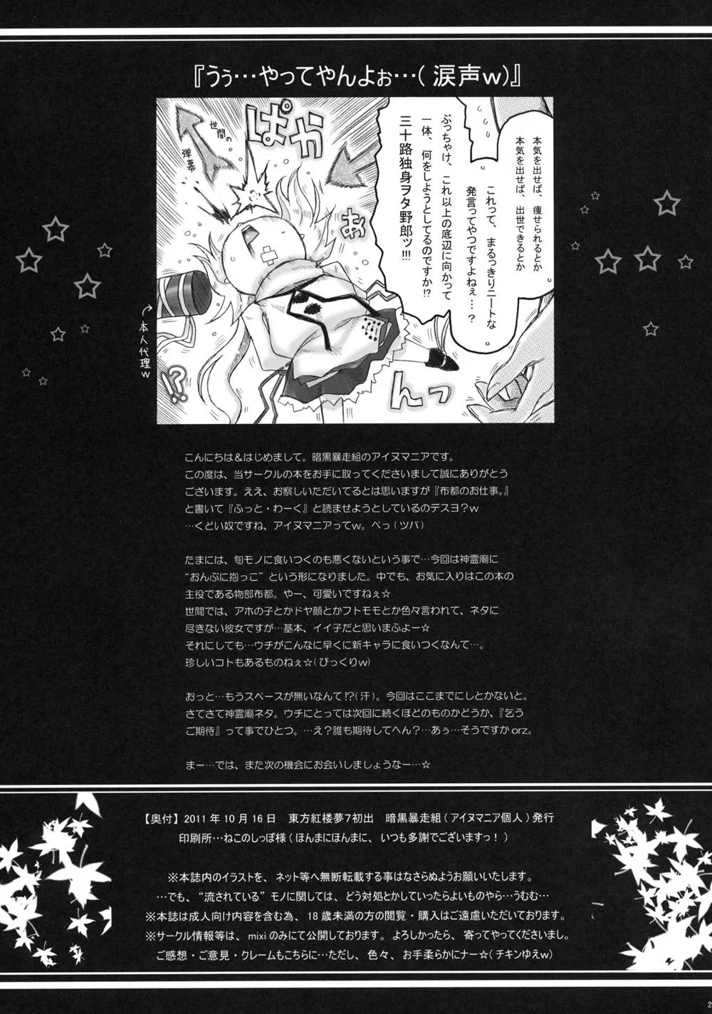 Touhou Project,Karei NaruFootwork. [Japanese][第29页]