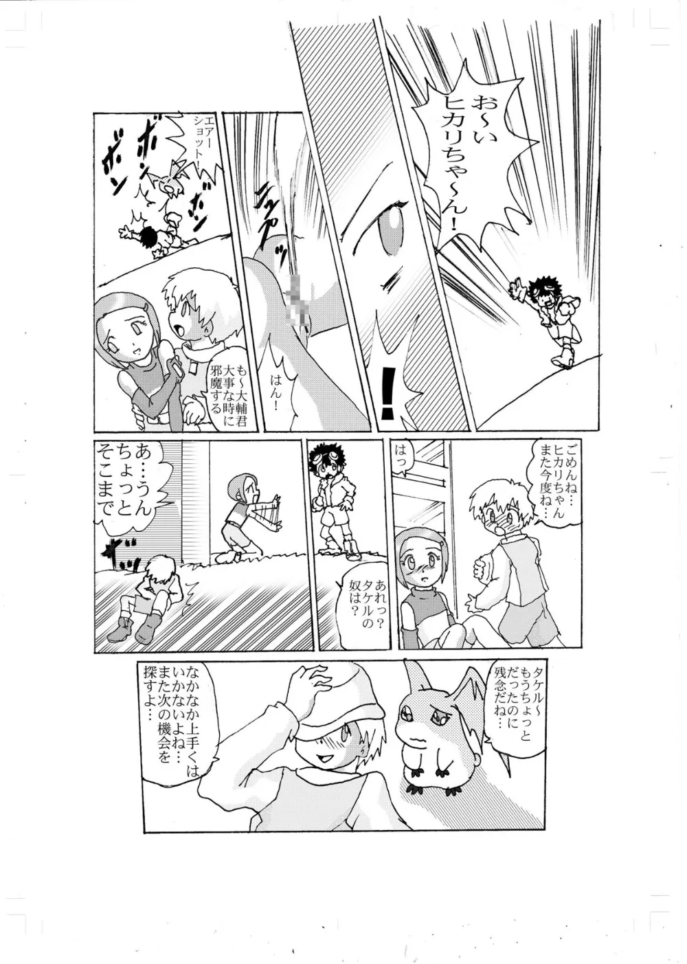 Digimon,奇妙恋～光～ Digimon Doujinshi [Japanese][第10页]