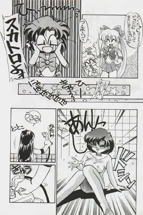 Sailor Moon,Ami-chan's Daily Suffering Vol. 02 [Japanese][第4页]