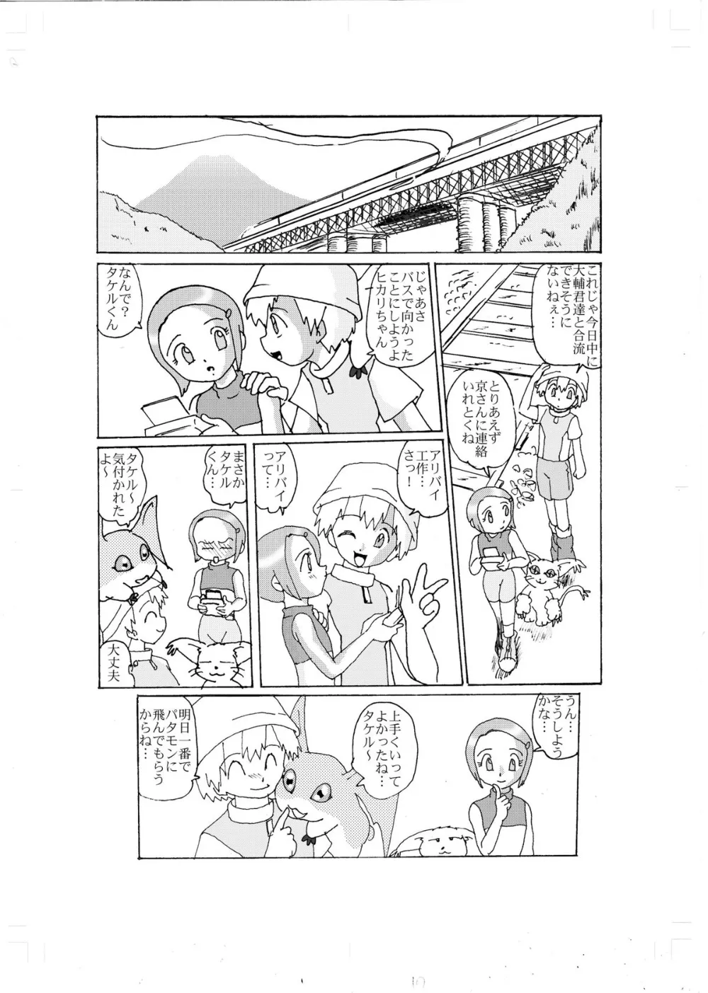 Digimon,奇妙恋～光～ Digimon Doujinshi [Japanese][第14页]