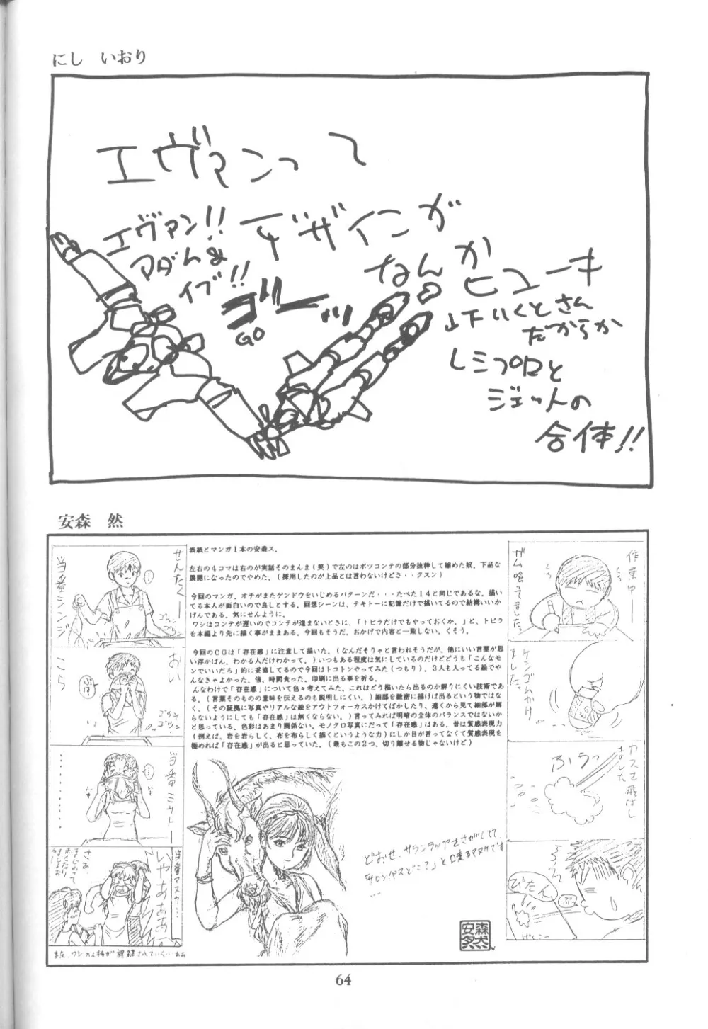 Neon Genesis Evangelion,Tabeta Kigasuru 16 [Japanese][第63页]