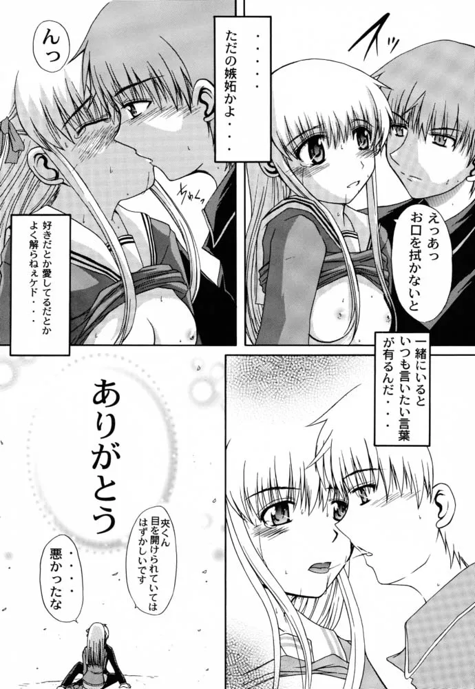 Fruits Basket,CLEAR HEART 4 [Japanese][第15页]
