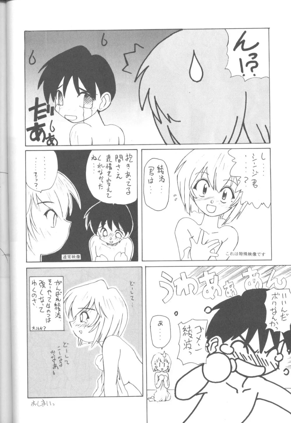 Neon Genesis Evangelion,Tabeta Kigasuru 16 [Japanese][第51页]