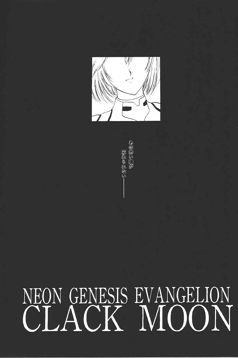 Neon Genesis Evangelion,Clack Moon [Japanese][第6页]