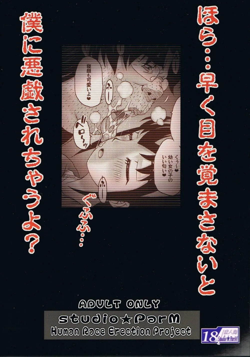 Smile Precure,Anata…Gomennasai 3 Suikan Miyuki Hen [English][第22页]
