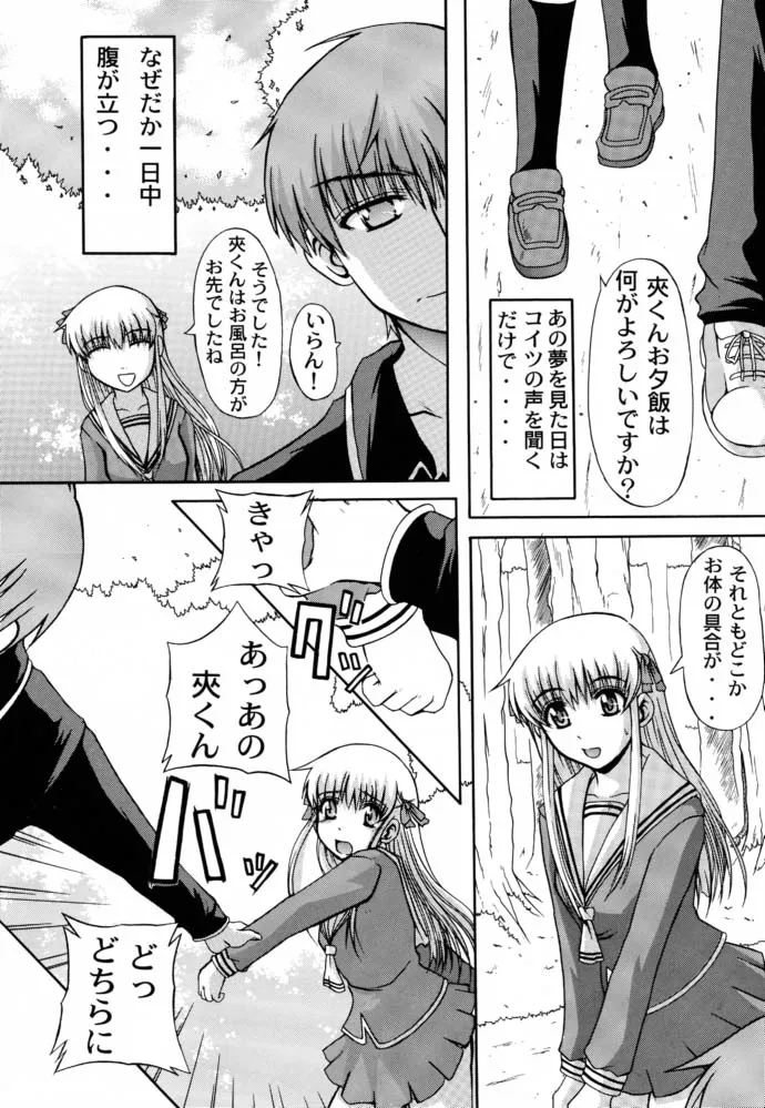 Fruits Basket,CLEAR HEART 4 [Japanese][第8页]