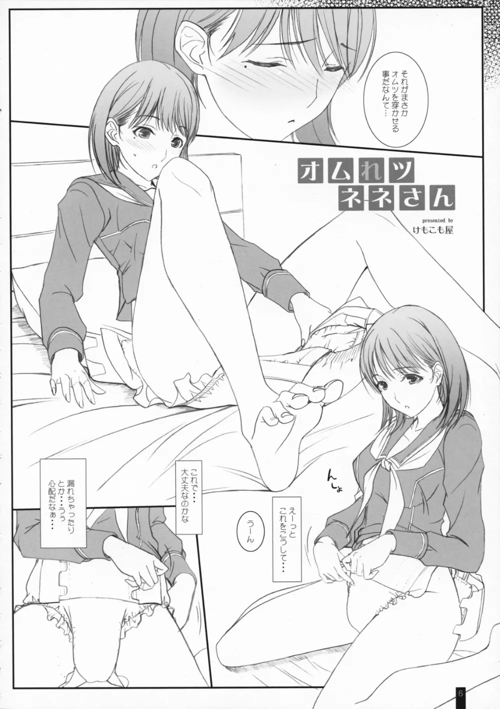 Love Plus,Omelette Nene-san [Japanese][第5页]