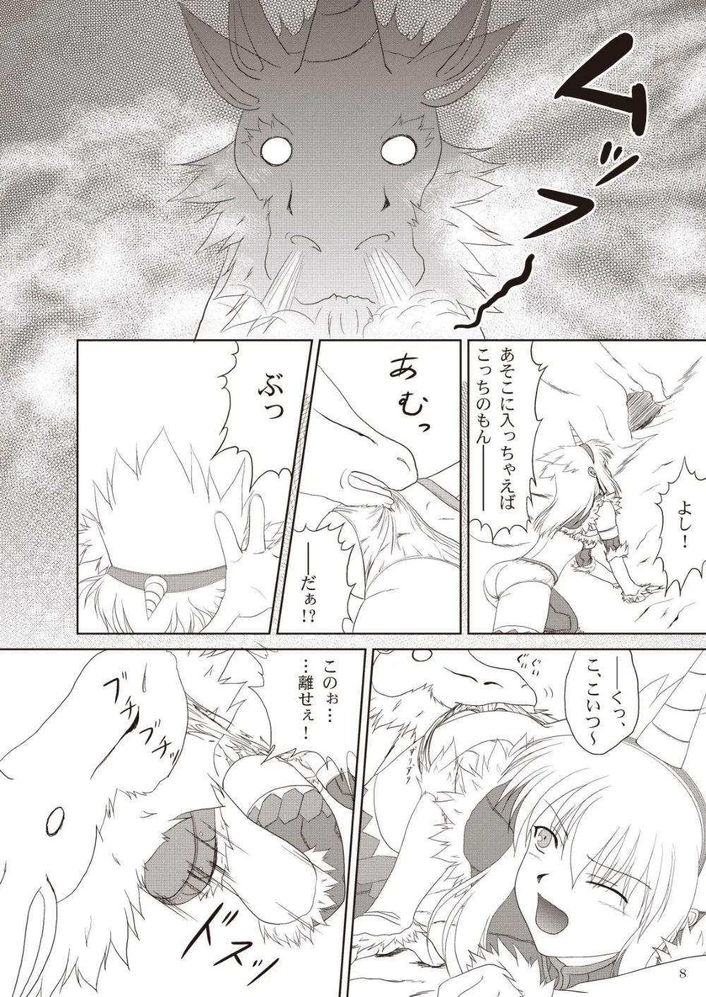 Monster Hunter,Kirinsan No Junan [Japanese][第10页]