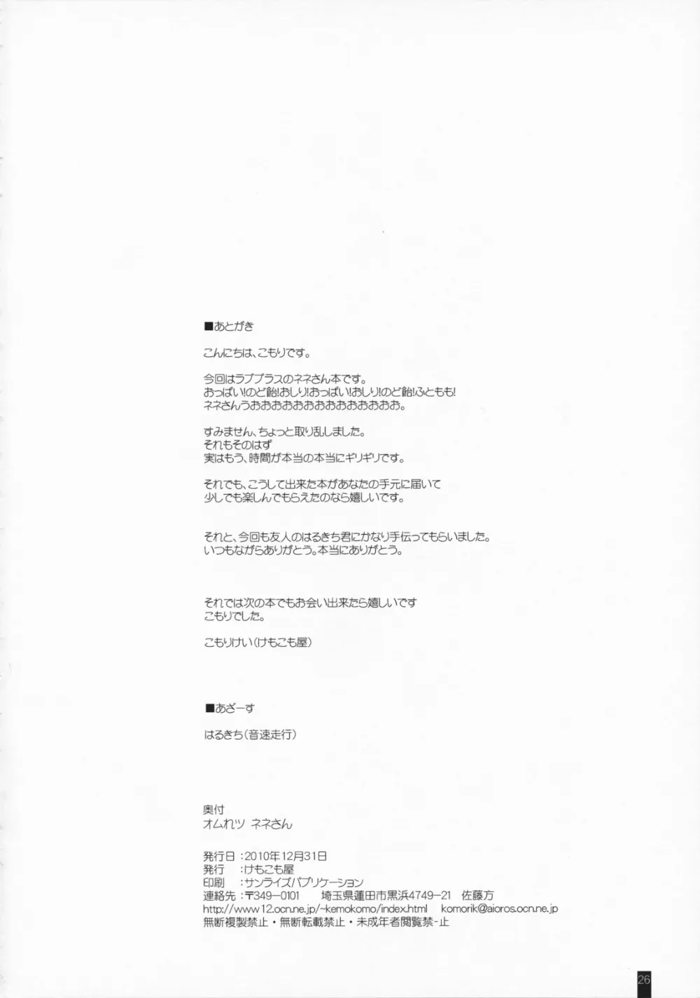 Love Plus,Omelette Nene-san [Japanese][第25页]