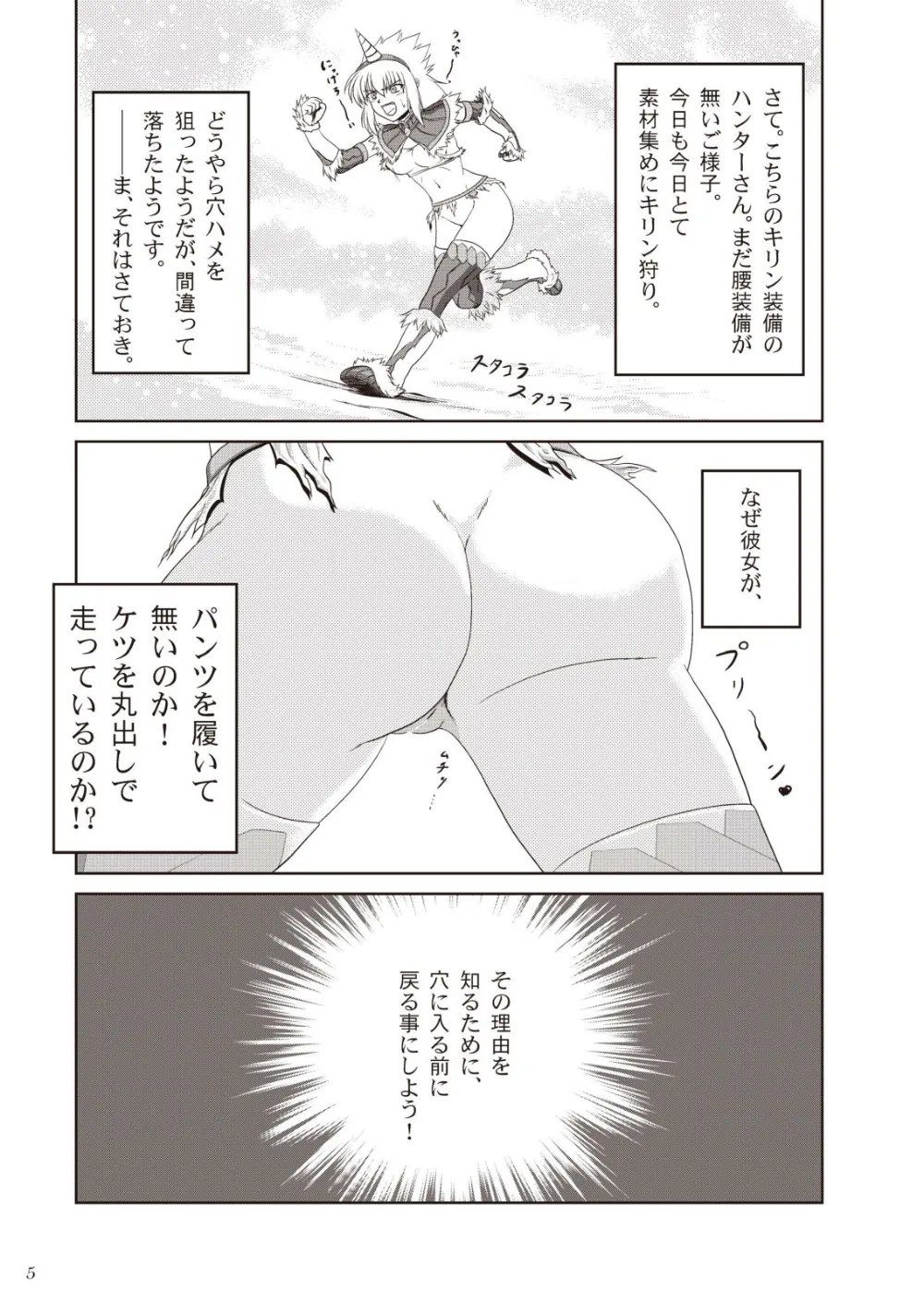 Monster Hunter,Kirinsan No Junan [Japanese][第7页]