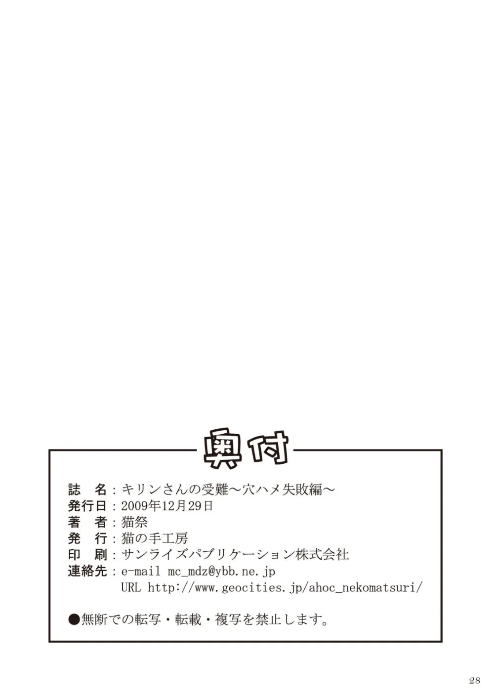 Monster Hunter,Kirinsan No Junan [Japanese][第29页]