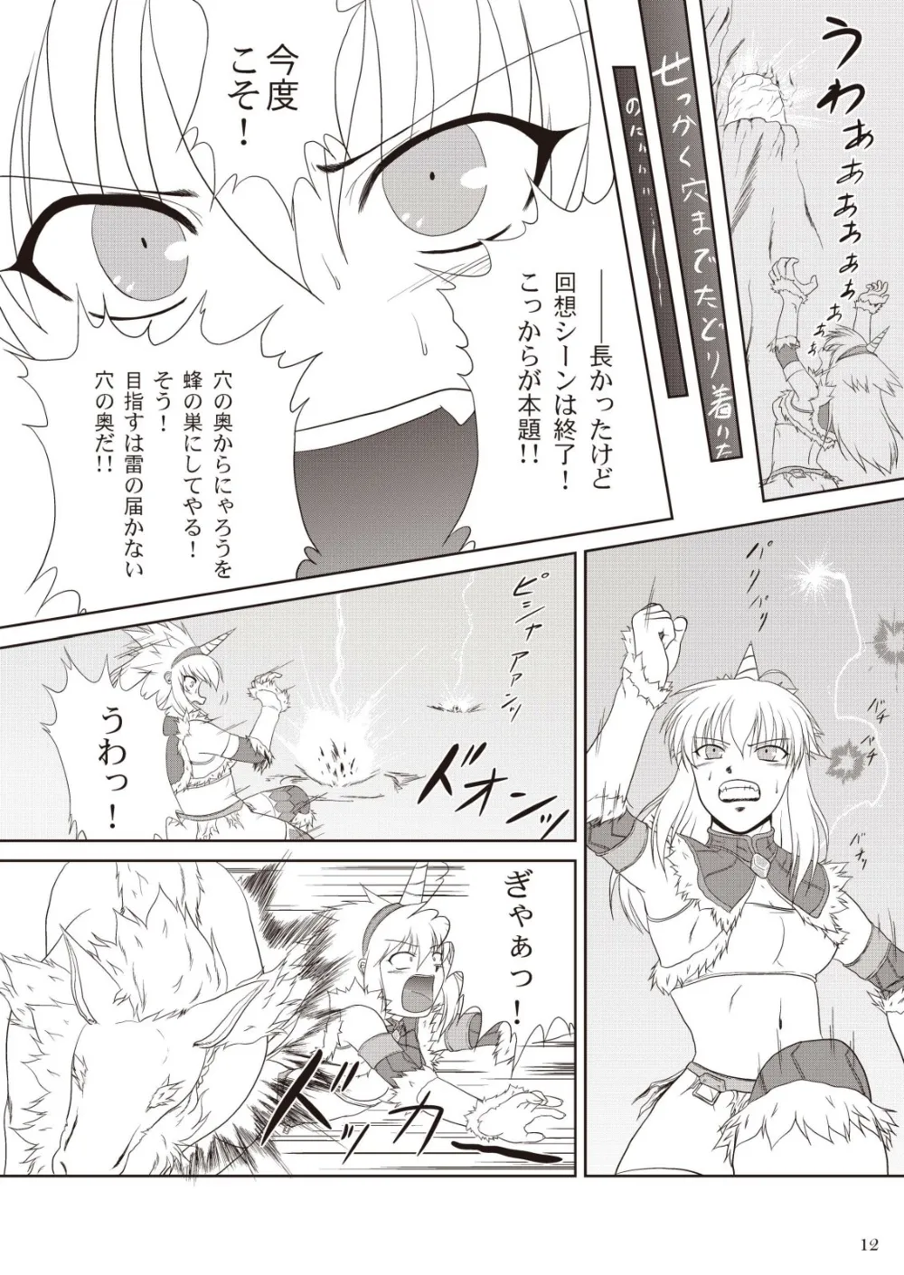 Monster Hunter,Kirinsan No Junan [Japanese][第14页]