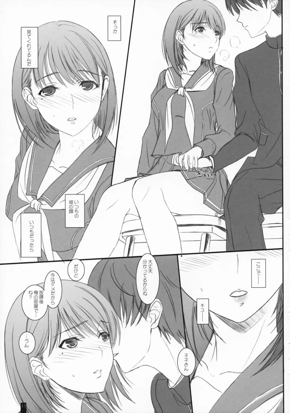 Love Plus,Omelette Nene-san [Japanese][第10页]