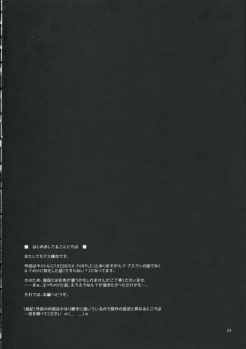 Gundam Seed Destiny,REDDISH PURPLE-AS [Japanese][第3页]