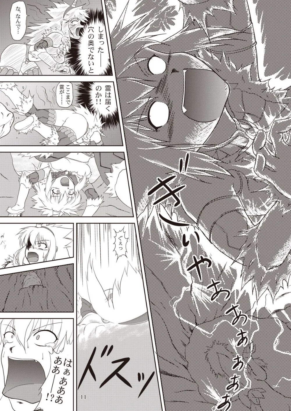 Monster Hunter,Kirinsan No Junan [Japanese][第13页]