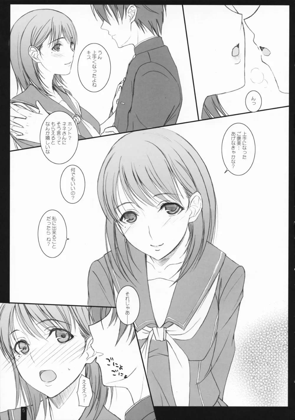 Love Plus,Omelette Nene-san [Japanese][第4页]