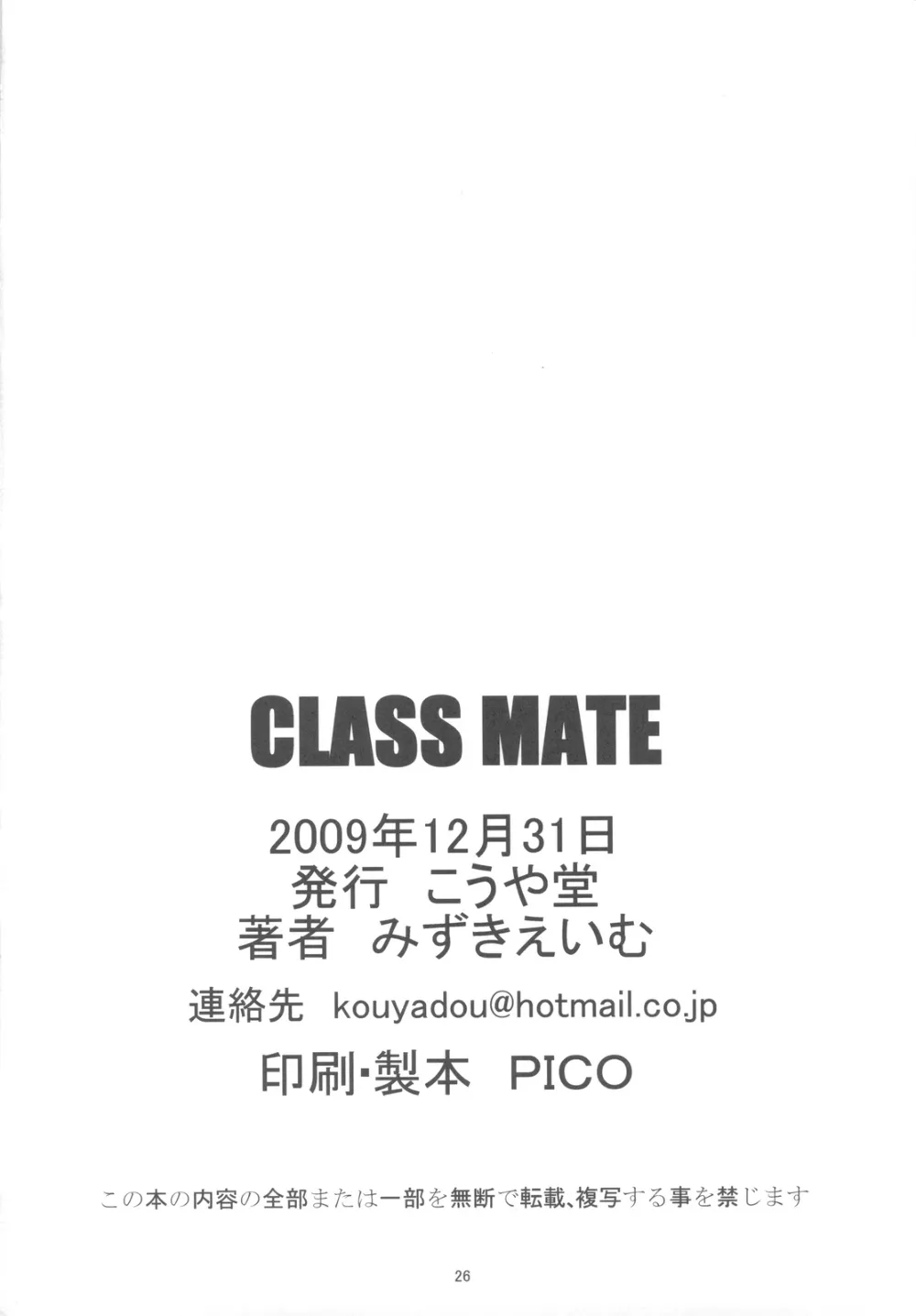Kyou No Go No Ni,CLASS MATE [Japanese][第26页]