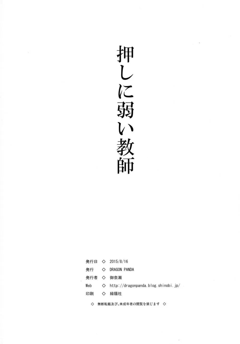 To Love-ru,Oshi Ni Yowai Kyoushi [Japanese][第26页]