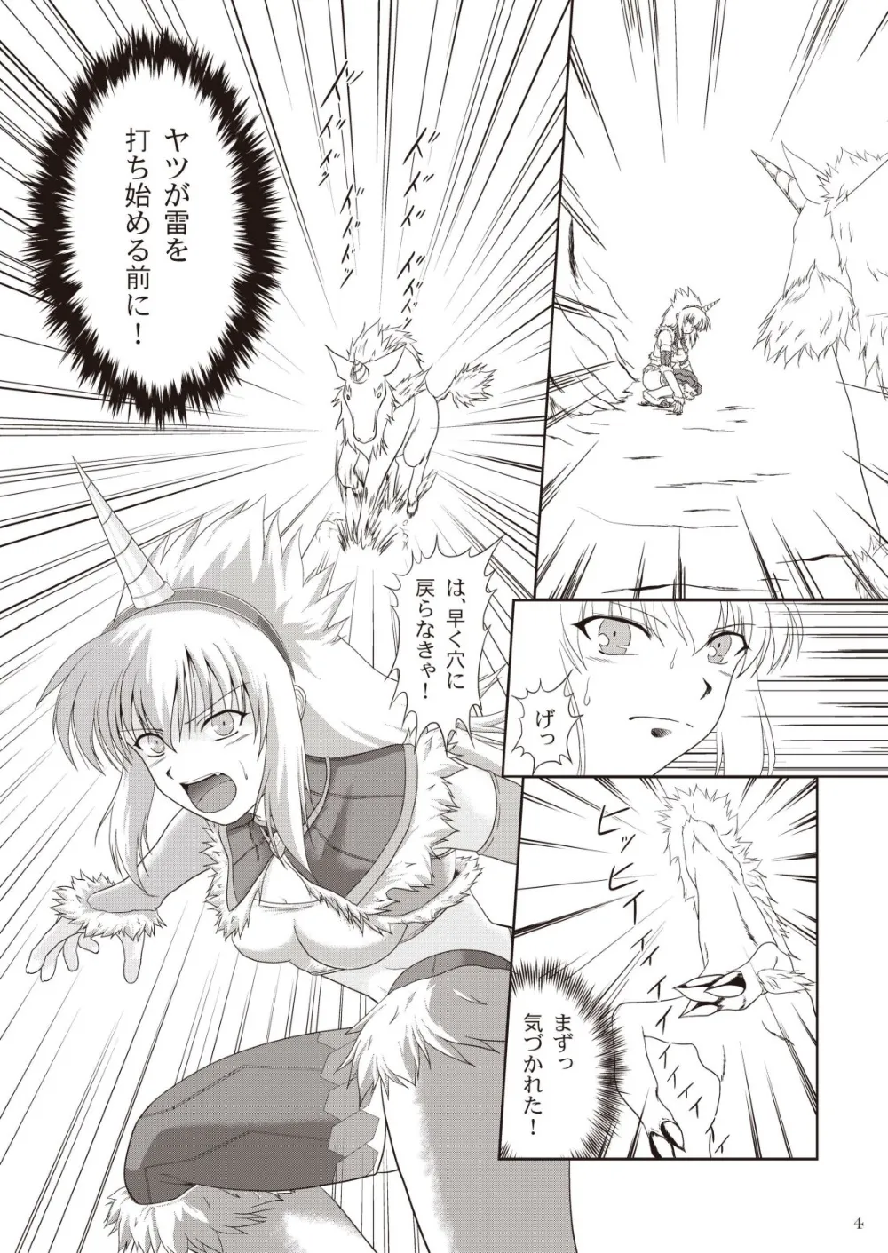 Monster Hunter,Kirinsan No Junan [Japanese][第6页]