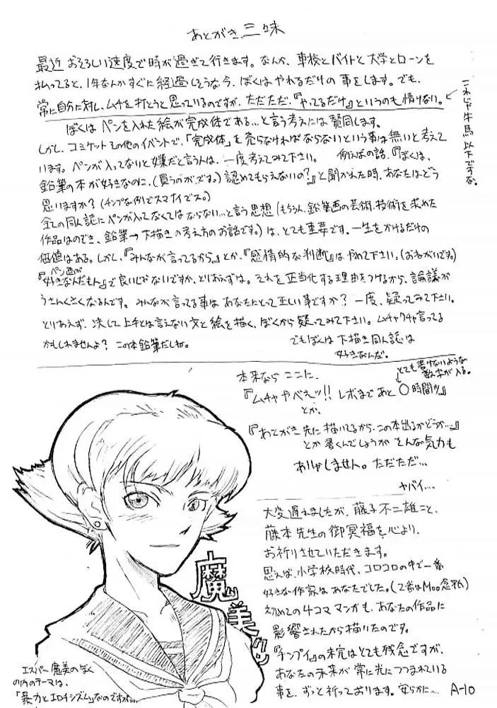 CyberbotsEl HazardWaku Waku 7,Kusogaki Bon [Japanese][第13页]