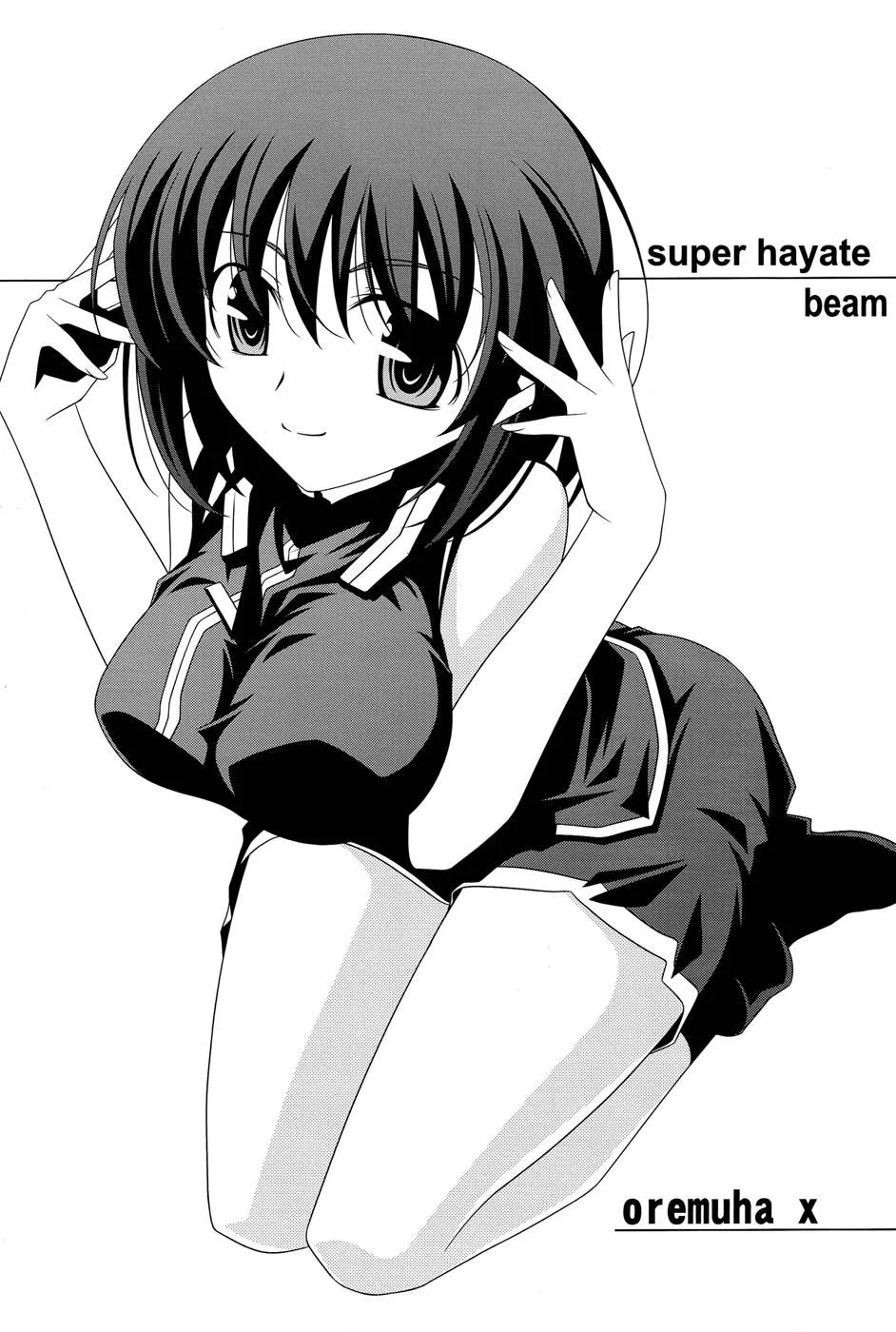 Mahou Shoujo Lyrical Nanoha,Super Hayate Beam [English][第2页]