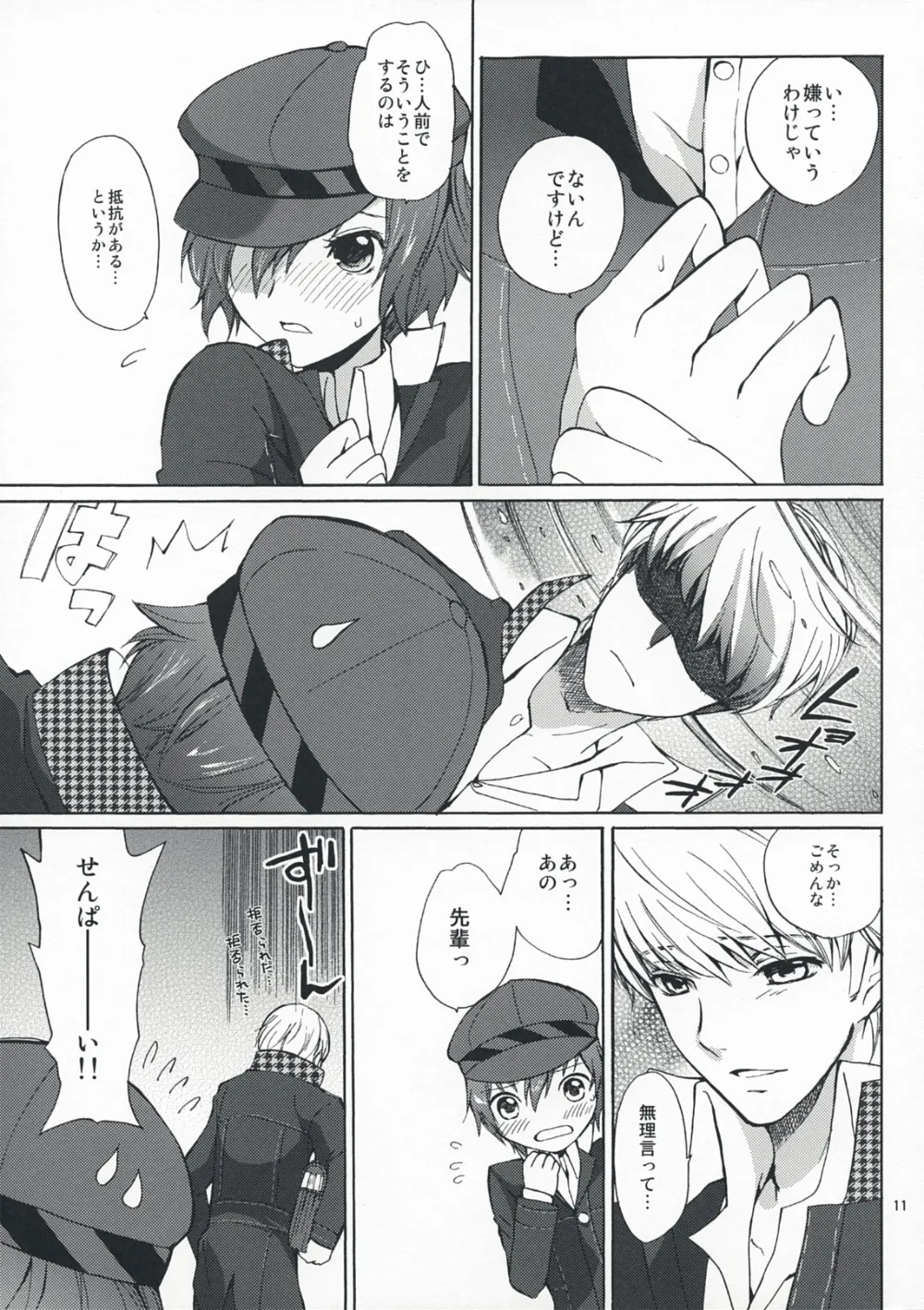 Persona 4,SECRET LOVER [Japanese][第10页]