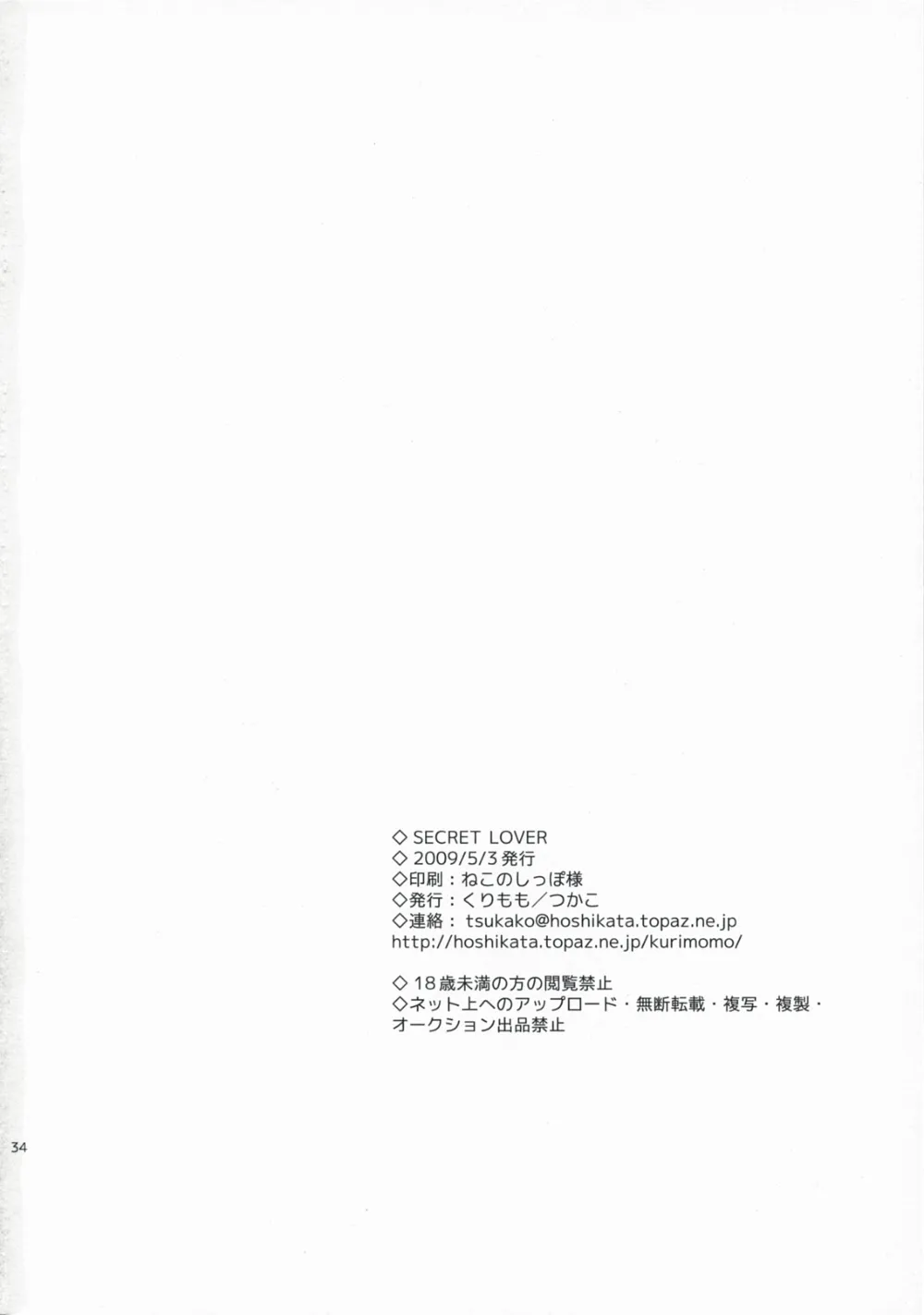Persona 4,SECRET LOVER [Japanese][第33页]