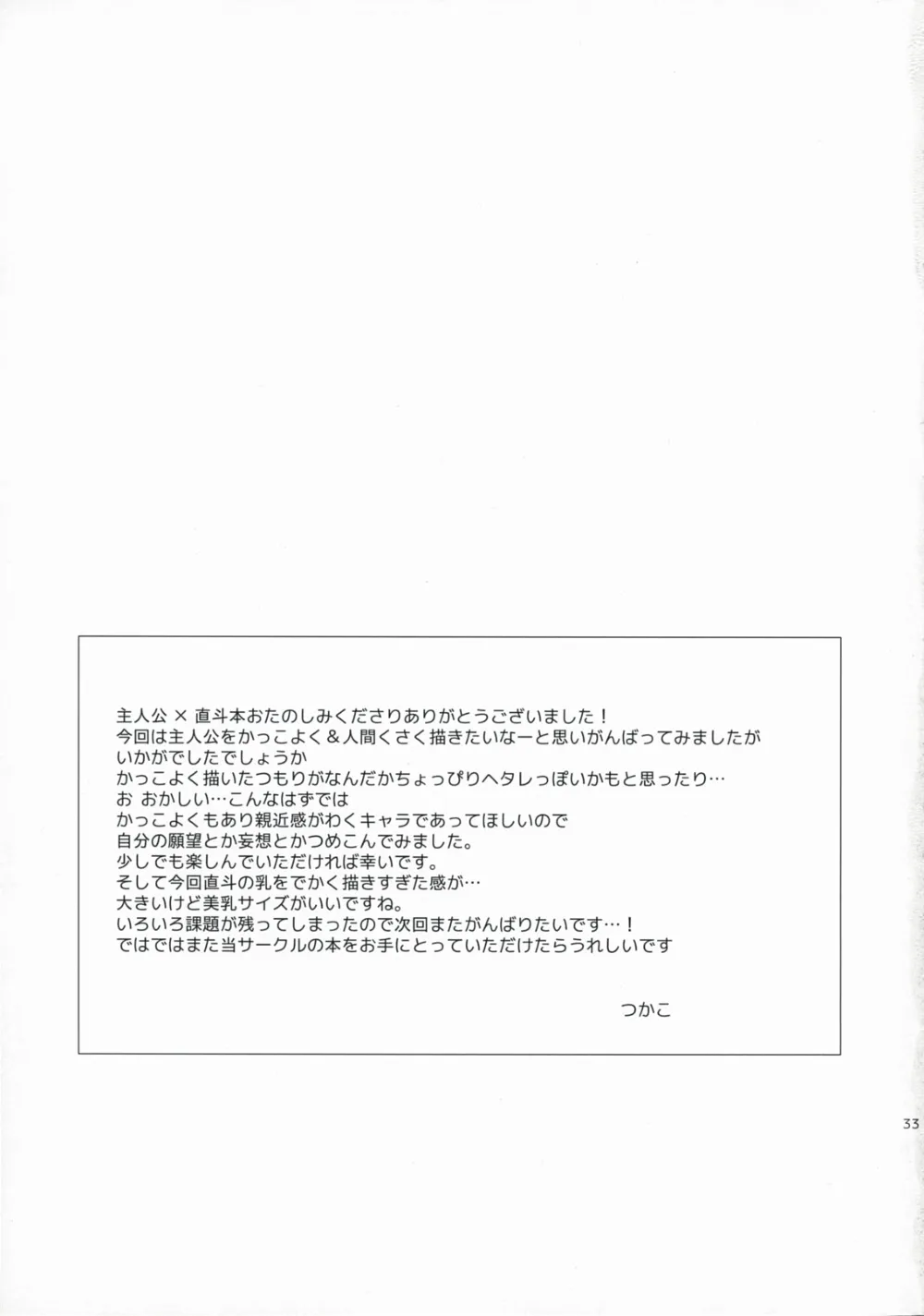 Persona 4,SECRET LOVER [Japanese][第32页]